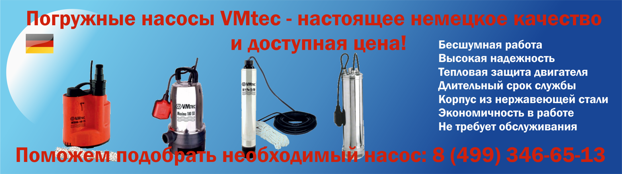 pogruznie-nasosi-marki-VMtec-vmtec.ru-kupit pogruznie-nasosi-marki-VMtec-vmtec.ru